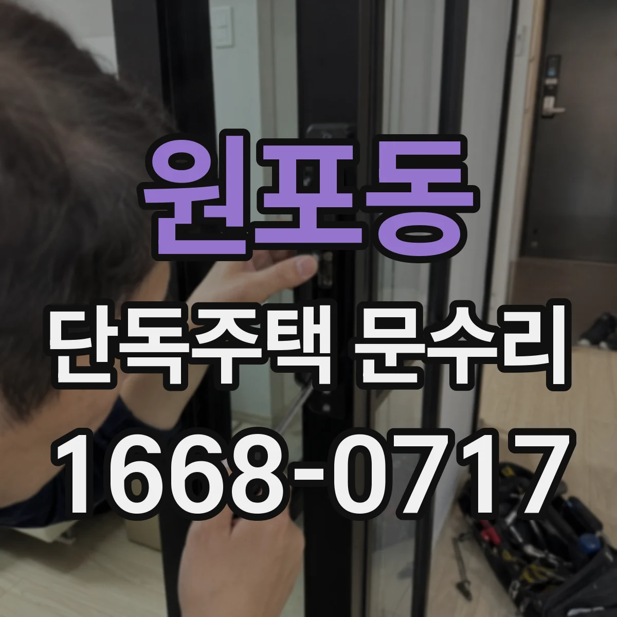 원포동 단독주택 문수리