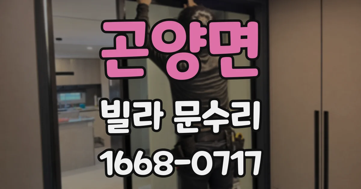 곤양면 빌라 문수리