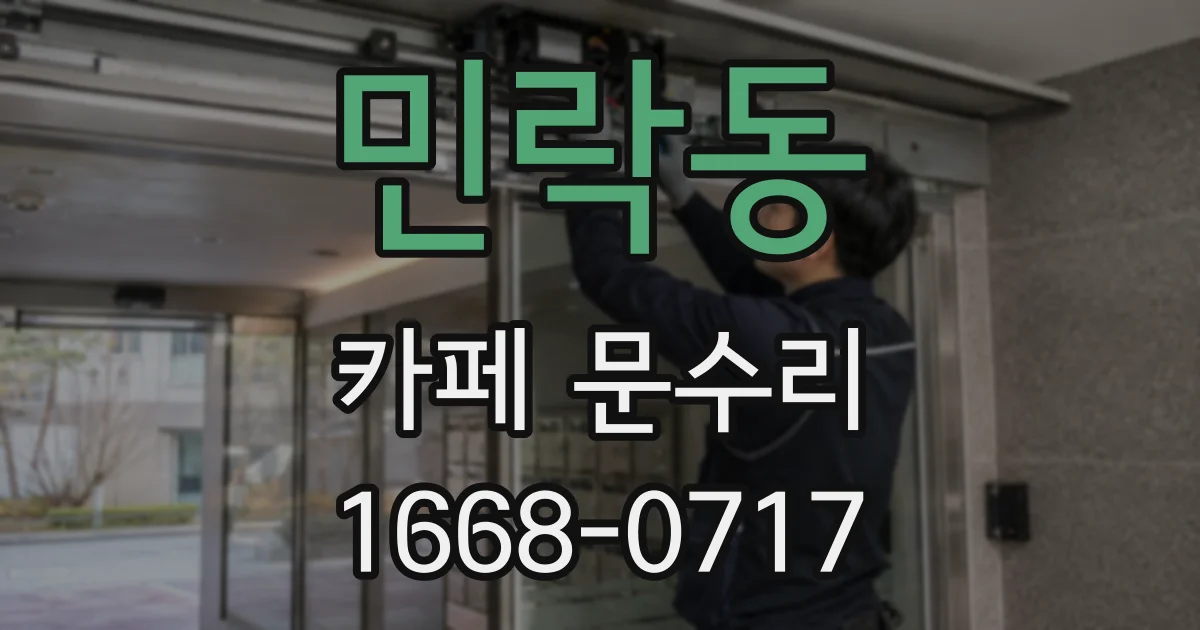 민락동 카페 문수리