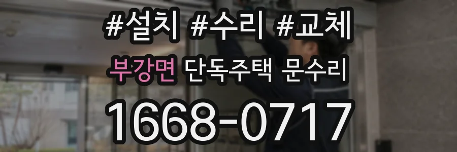 부강면 단독주택 문수리