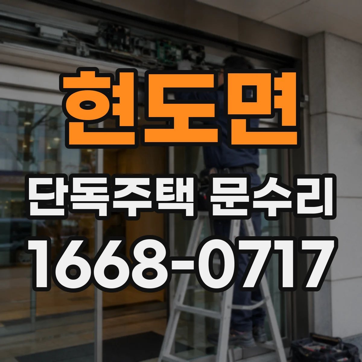 현도면 단독주택 문수리