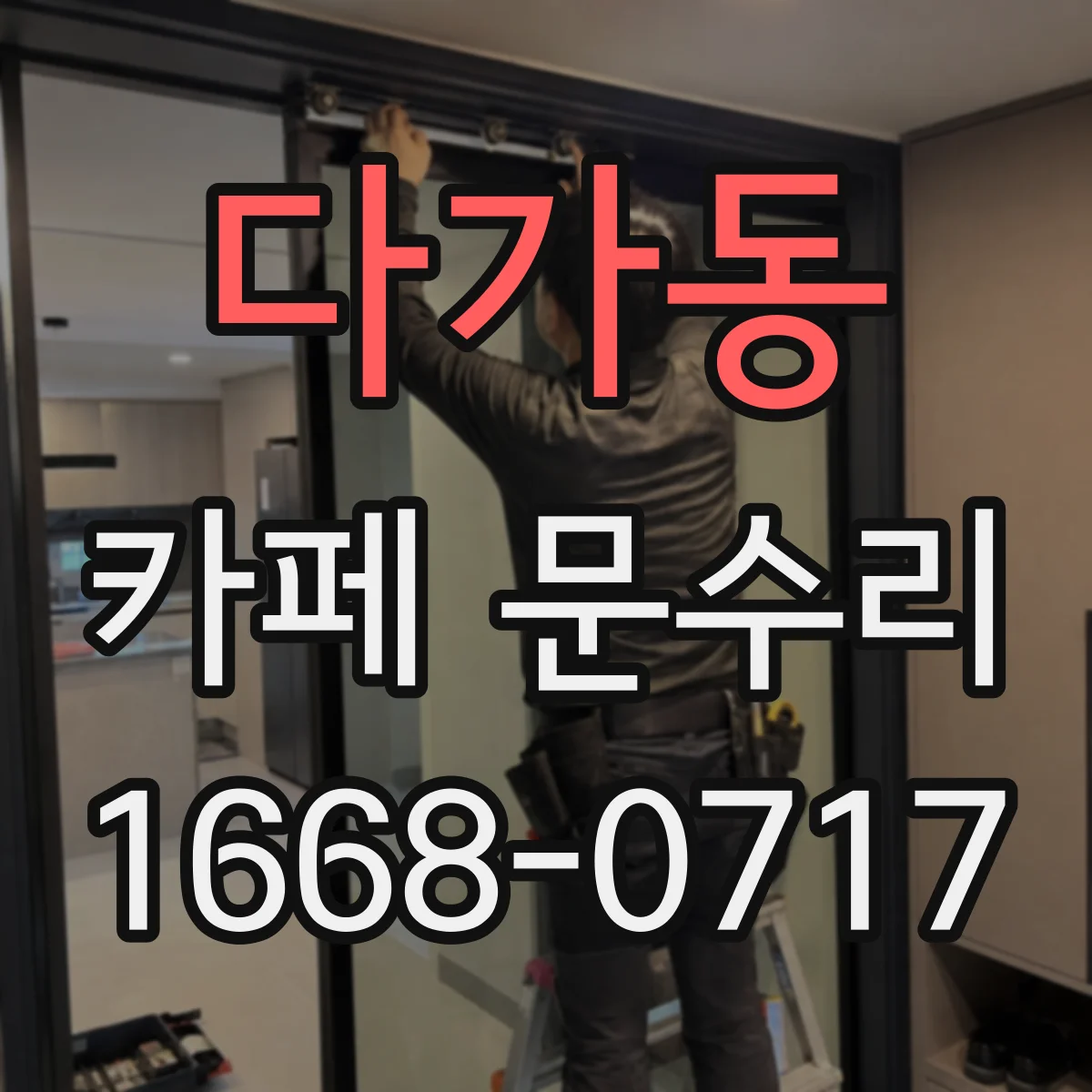 다가동 카페 문수리