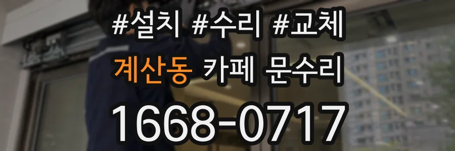 계산동 카페 문수리