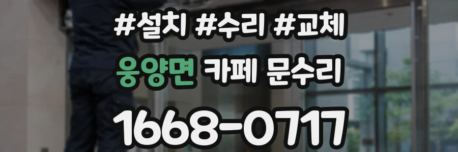 웅양면 카페 문수리
