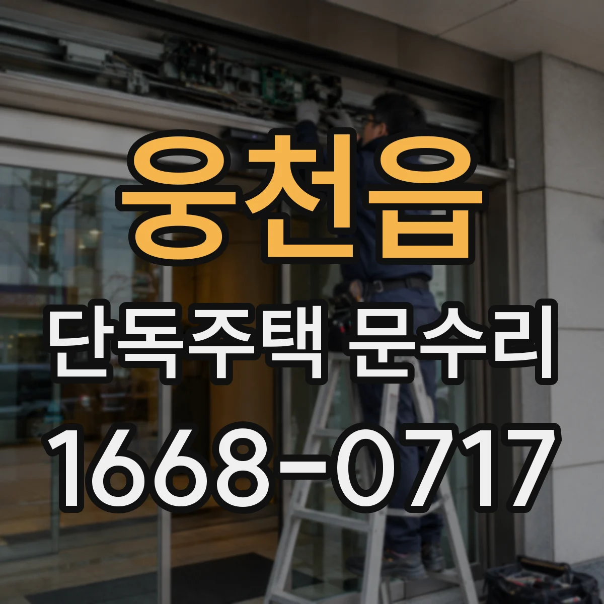 웅천읍 단독주택 문수리