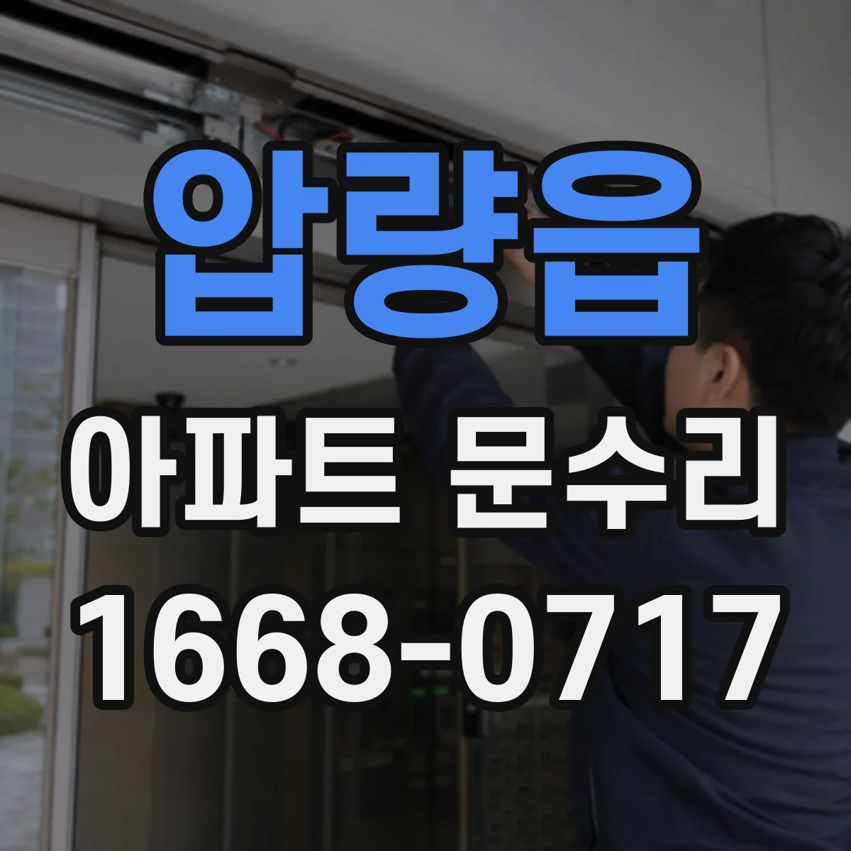 압량읍 아파트 문수리