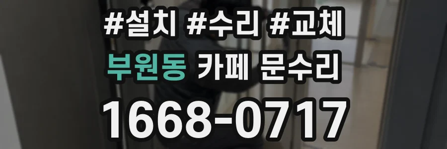 부원동 카페 문수리