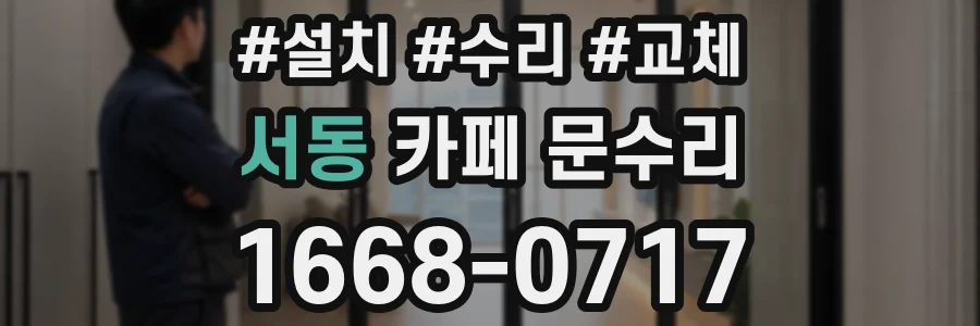서동 카페 문수리