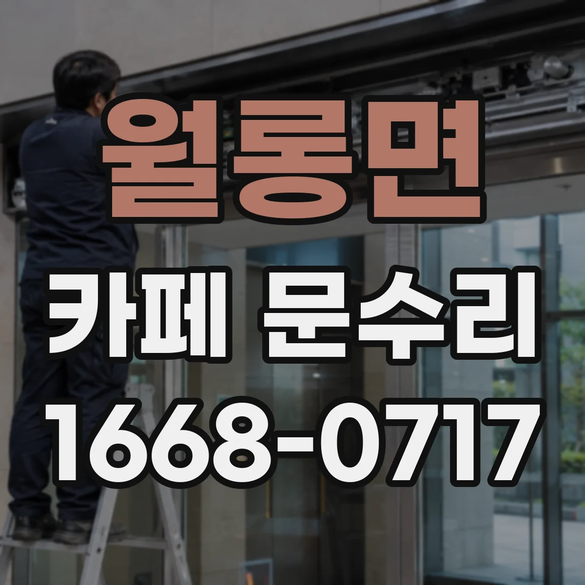 월롱면 카페 문수리