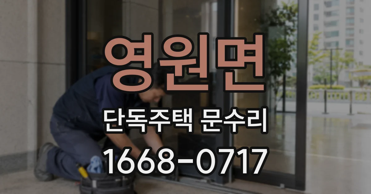 영원면 단독주택 문수리