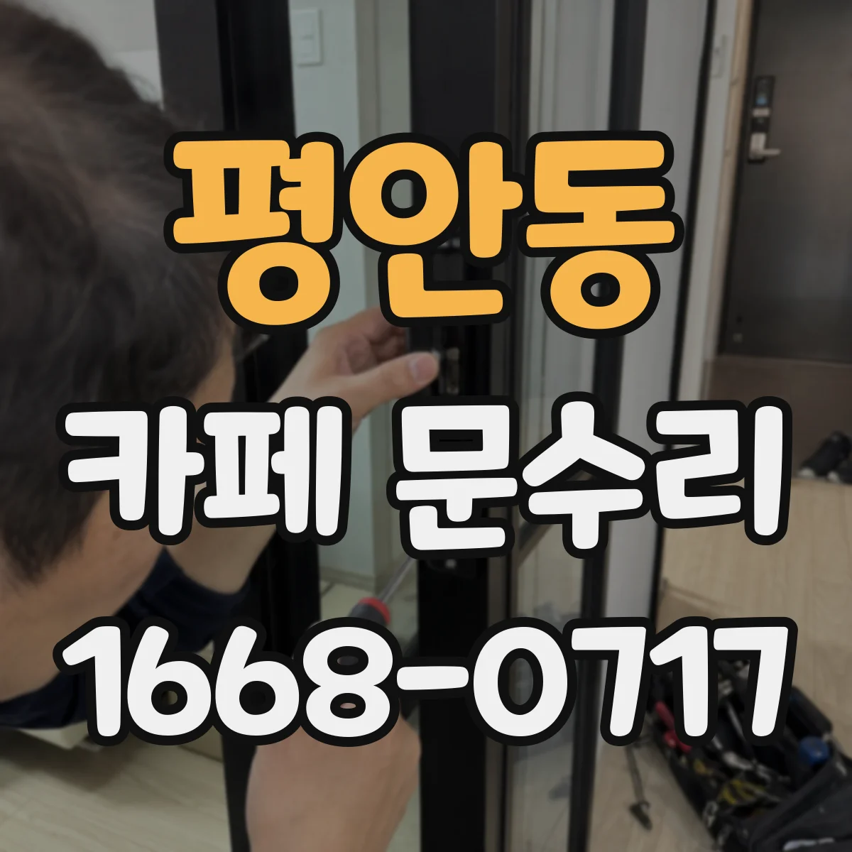 평안동 카페 문수리