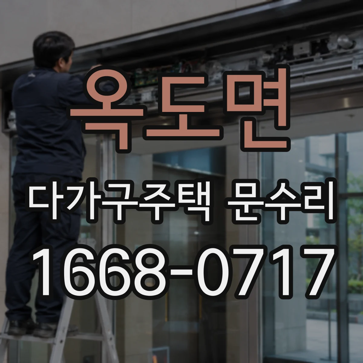 옥도면 다가구주택 문수리