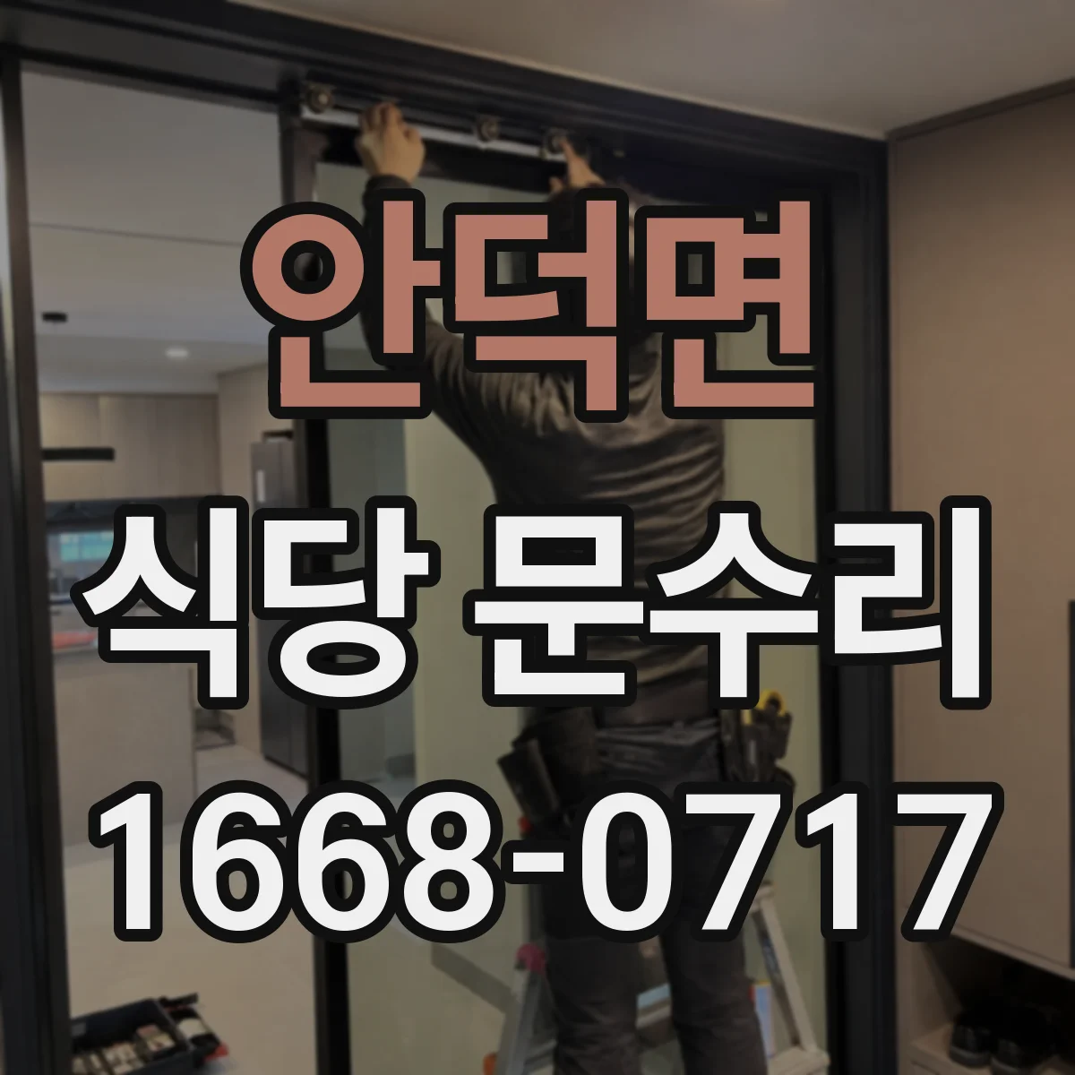 안덕면 식당 문수리