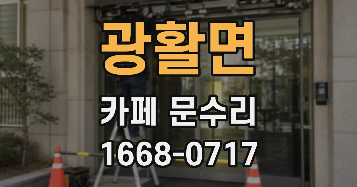 광활면 카페 문수리