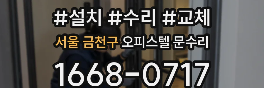 서울 금천구 오피스텔 문수리