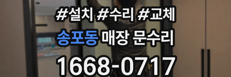 송포동 매장 문수리
