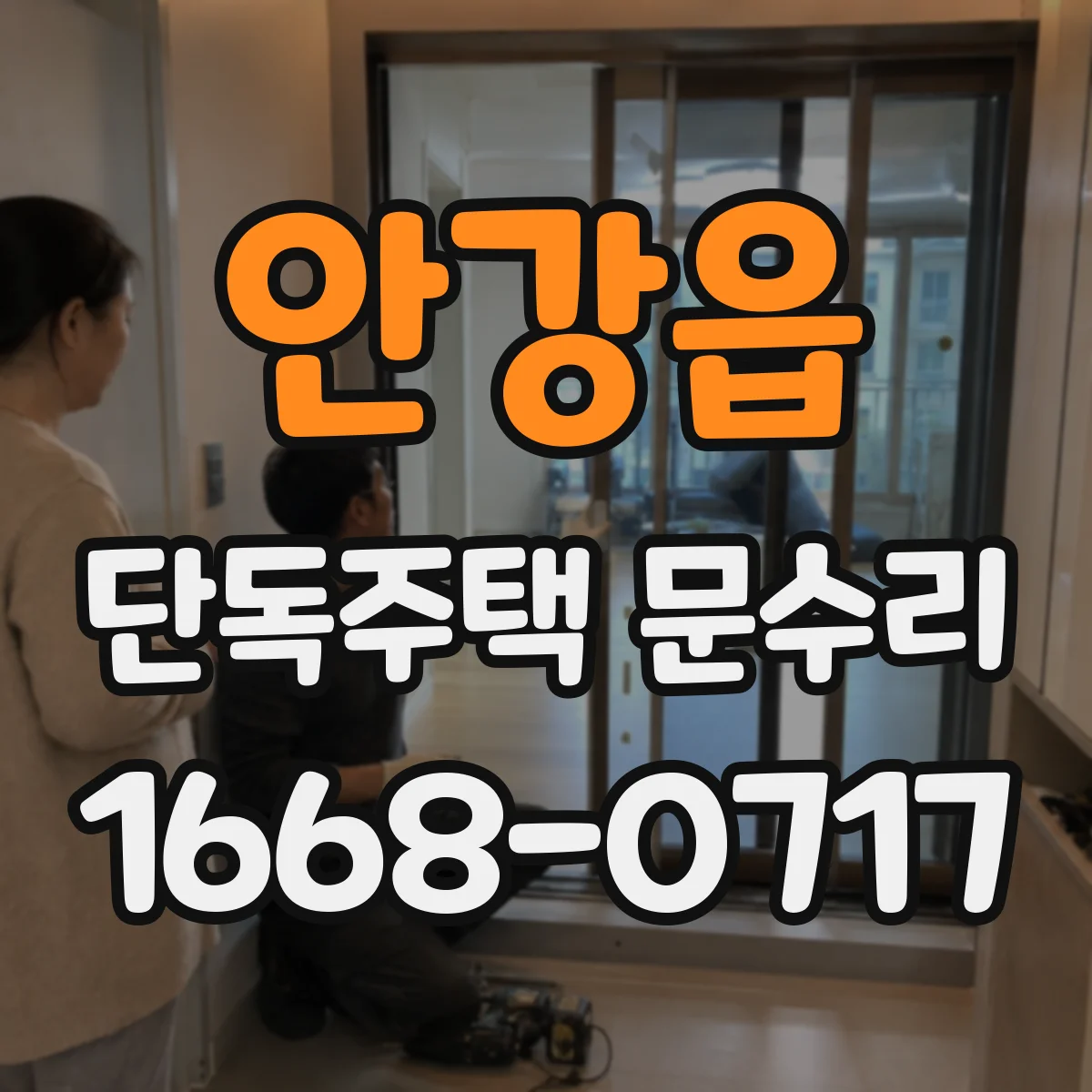 안강읍 단독주택 문수리