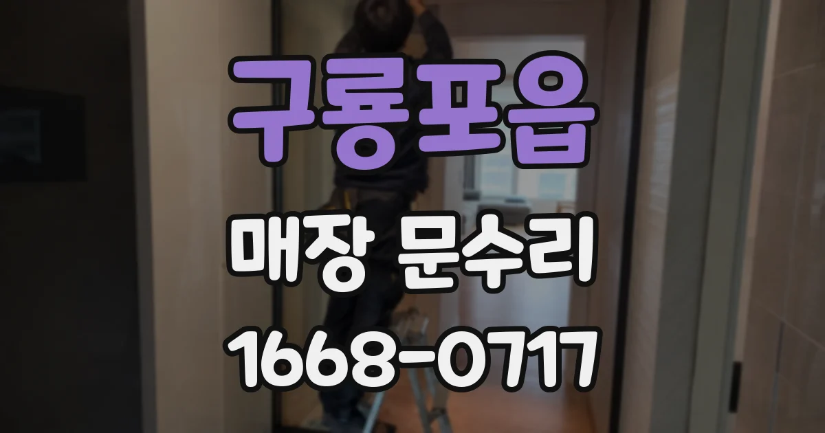 구룡포읍 매장 문수리