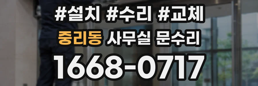 중리동 사무실 문수리
