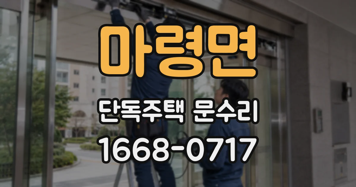 마령면 단독주택 문수리