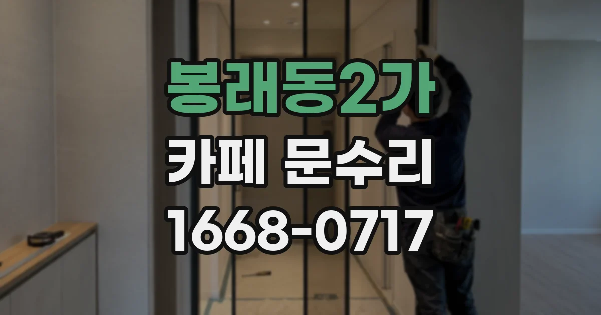 봉래동2가 카페 문수리