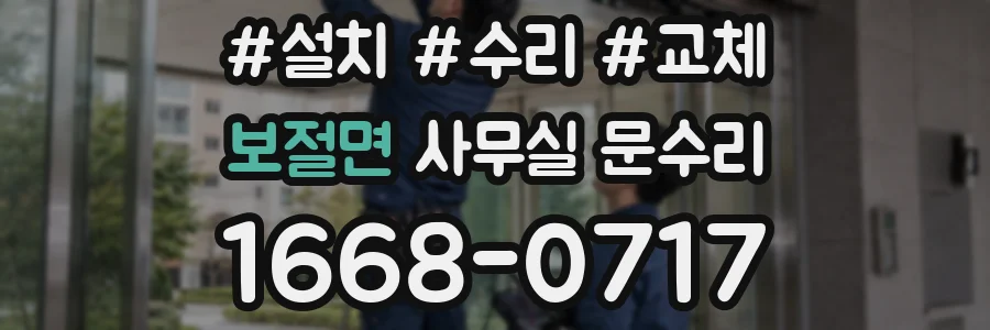 보절면 사무실 문수리