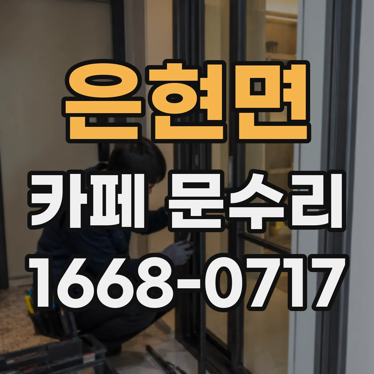 은현면 카페 문수리