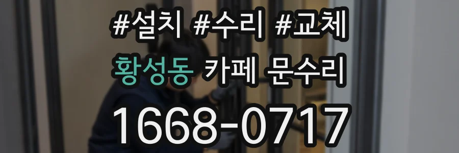 황성동 카페 문수리