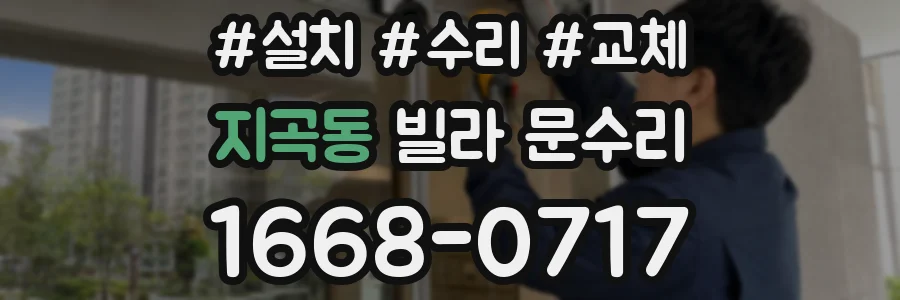 지곡동 빌라 문수리
