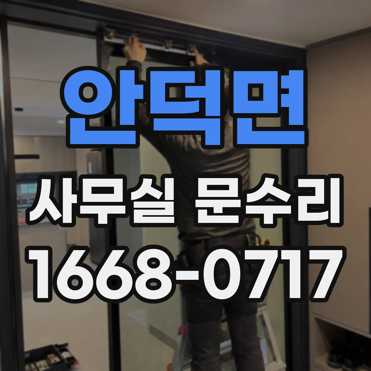 안덕면 사무실 문수리