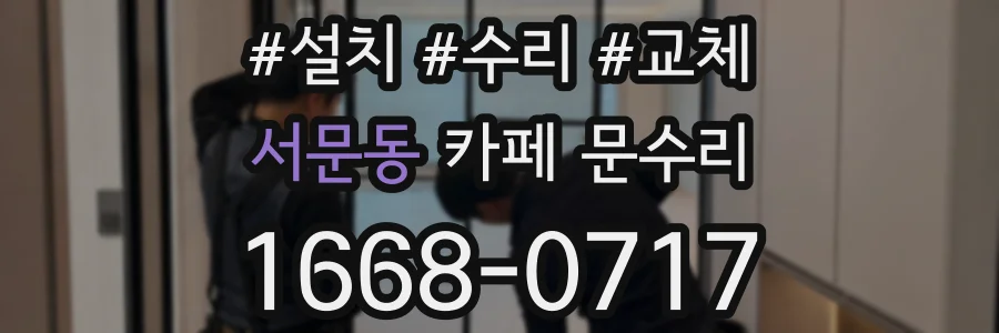 서문동 카페 문수리