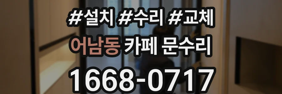 어남동 카페 문수리