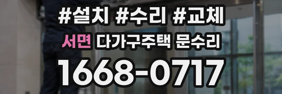 서면 다가구주택 문수리