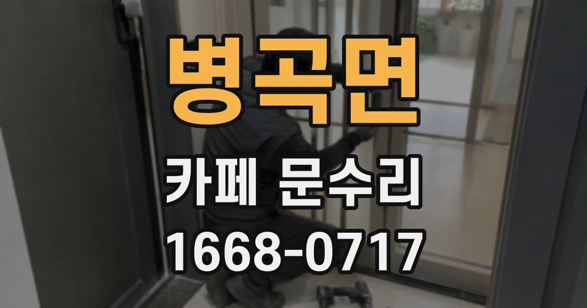 병곡면 카페 문수리