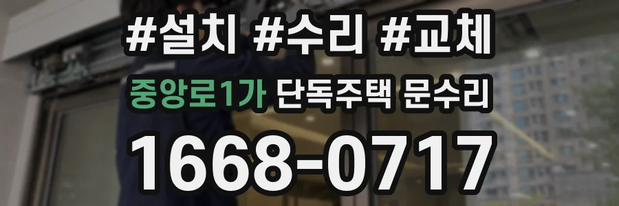 중앙로1가 단독주택 문수리