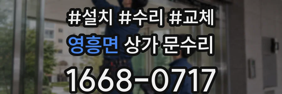 영흥면 상가 문수리