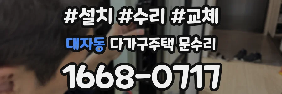 대자동 다가구주택 문수리