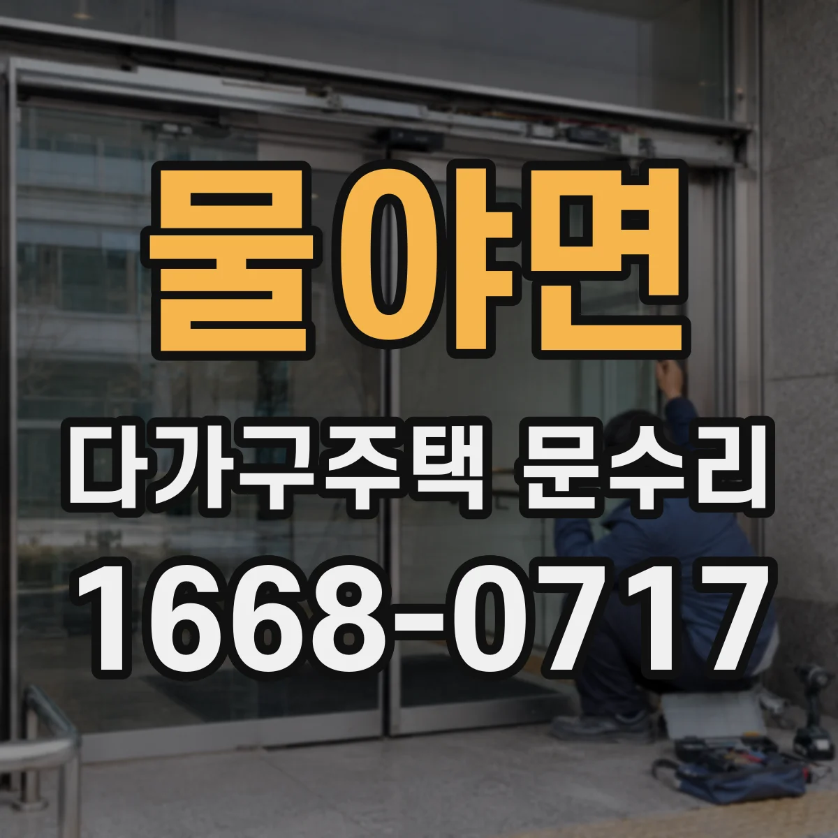 물야면 다가구주택 문수리