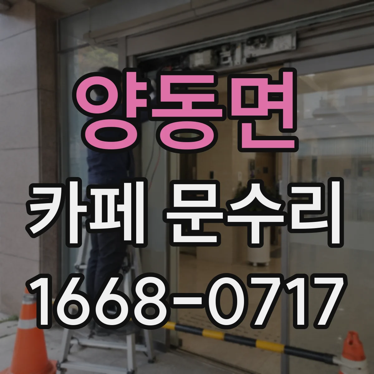 양동면 카페 문수리