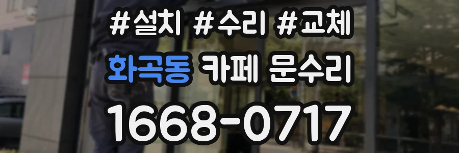 화곡동 카페 문수리
