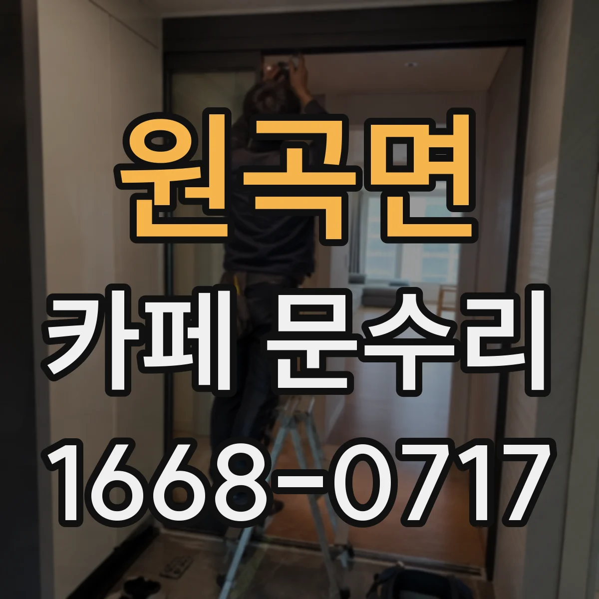원곡면 카페 문수리