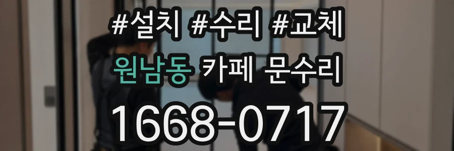 원남동 카페 문수리