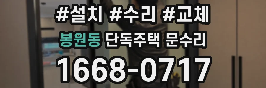 봉원동 단독주택 문수리
