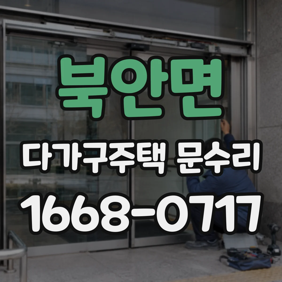 북안면 다가구주택 문수리