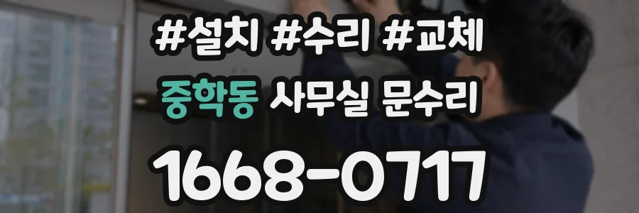 중학동 사무실 문수리
