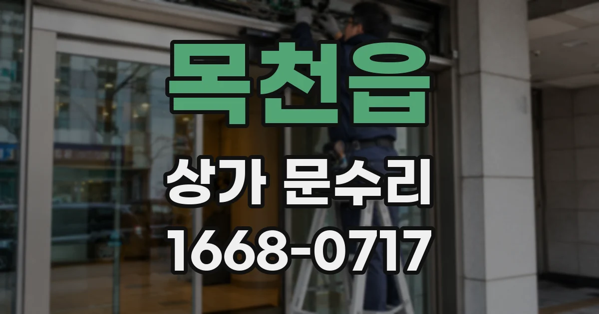 목천읍 상가 문수리