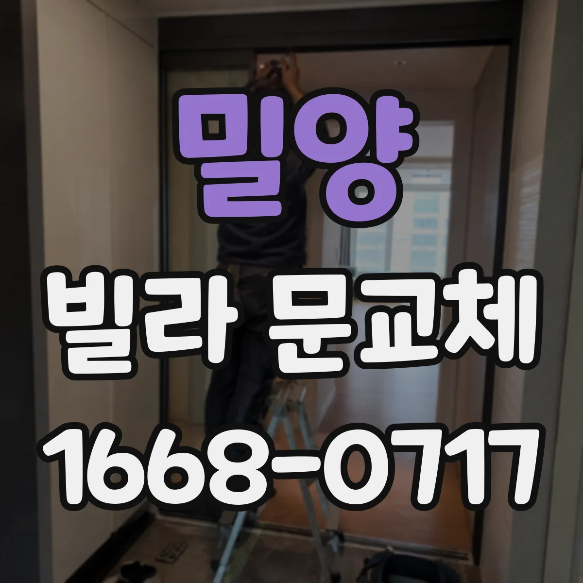 밀양 빌라 문교체 키 복제 걱정 덜어주는 다중키 보안 방식
