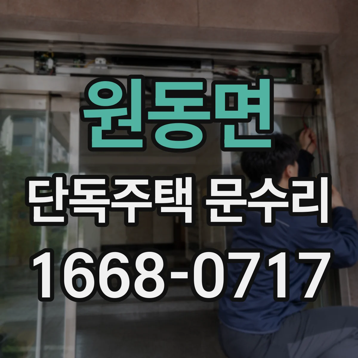 원동면 단독주택 문수리