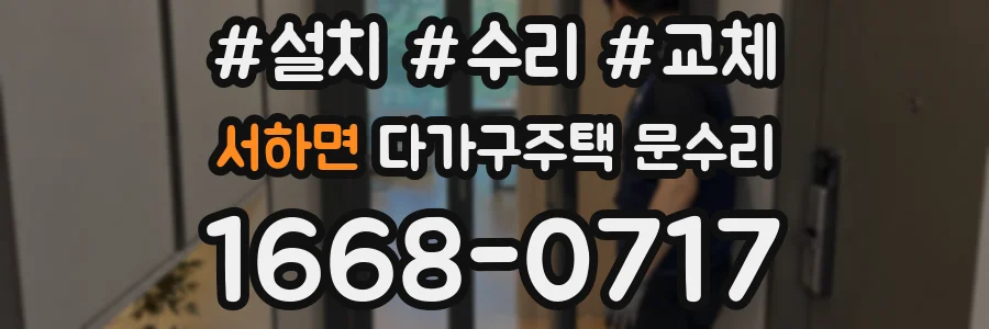 서하면 다가구주택 문수리