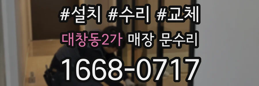 대창동2가 매장 문수리